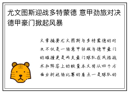 尤文图斯迎战多特蒙德 意甲劲旅对决德甲豪门掀起风暴